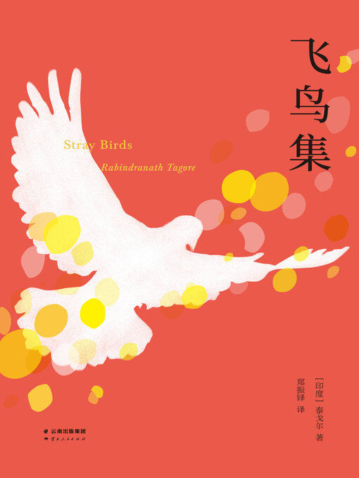 Title details for 飞鸟集 by 泰戈尔著 - Available